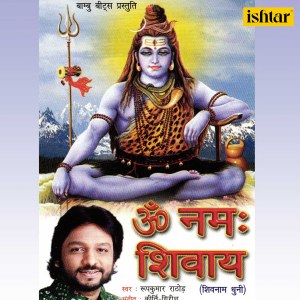 收聽Roop Kumar Rathod的Om Namah Shivay (From "Om Namah Shivay")歌詞歌曲