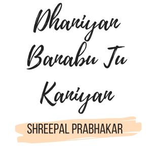 Dengarkan lagu Dhaniyan Banabu Tu Kaniyan nyanyian Shreepal Prabhakar dengan lirik