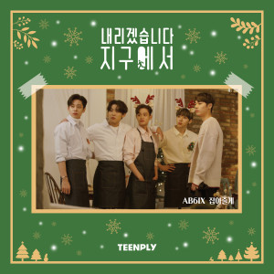 Dengarkan lagu 잡아줄게 (HOLD YOU) (Inst.) nyanyian AB6IX dengan lirik
