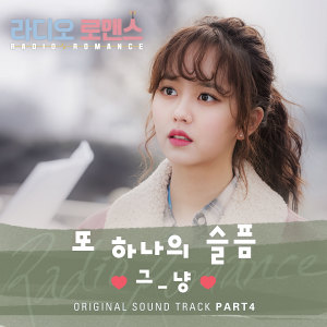 收听Geu nyeong(그_냥)的Another Sadness歌词歌曲