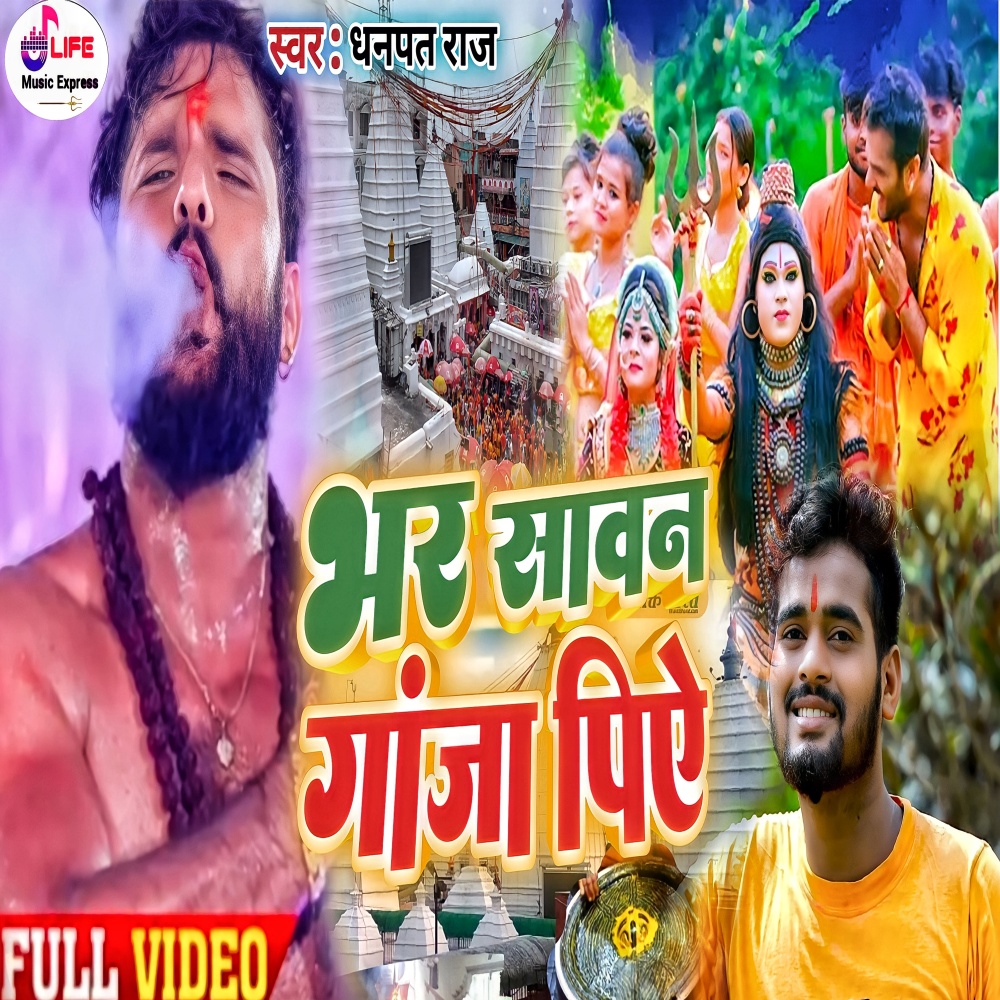 Bhar Sawan ***** Piya La
