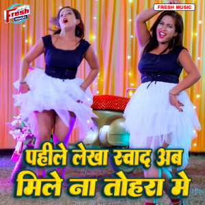 Album Pahile Lekha Swad Ab Mile Na Tohara Me from Prakash Parwana