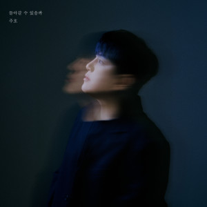 Album 돌아갈 수 있을까 from 주호