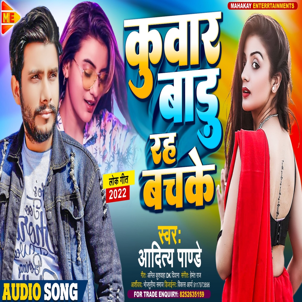 Kuwar Badu Rah Bachke (Bhojpuri)
