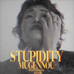 Album STUPIDITY from 夢幻能