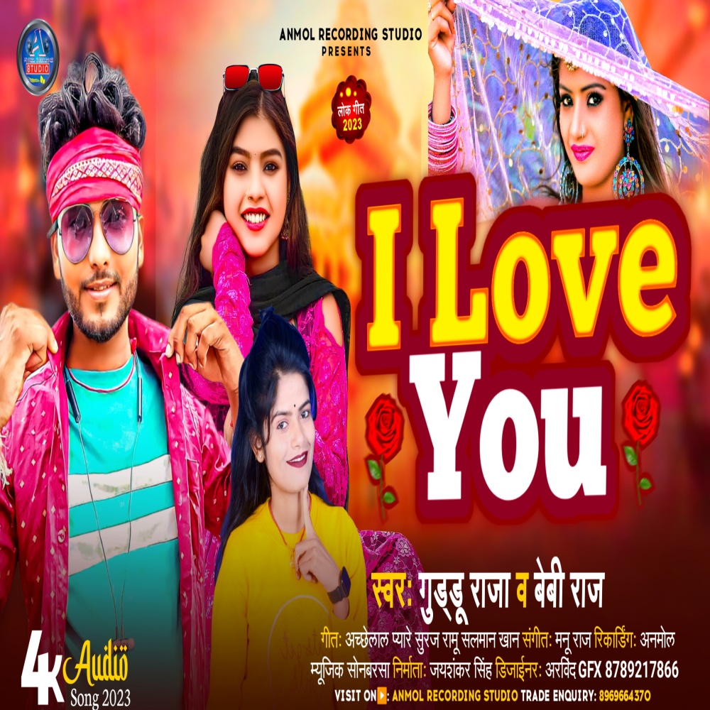 I Love You (bhojpuri)