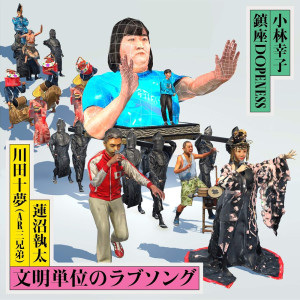 Album Bunmeitanino Love Song from 小林幸子