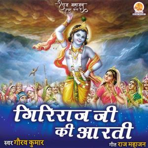 Listen to Giriraj Ji Ki Aarti song with lyrics from Gaurav Kumar