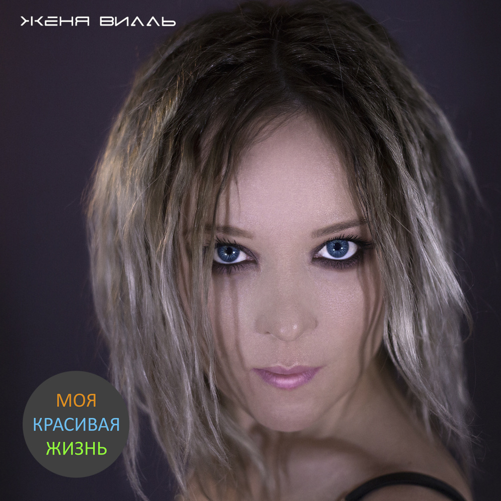 Береги мои нервы