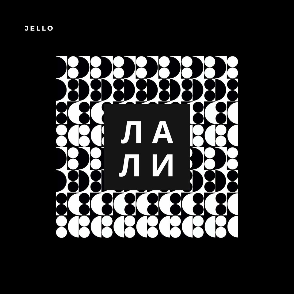 Лали (Explicit)