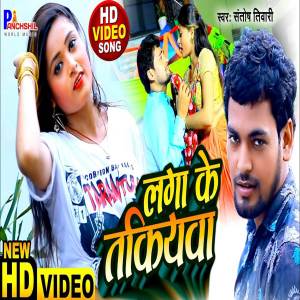 ดาวน์โหลดและฟังเพลง Laga ke Takiyawa พร้อมเนื้อเพลงจาก Santosh Tiwari
