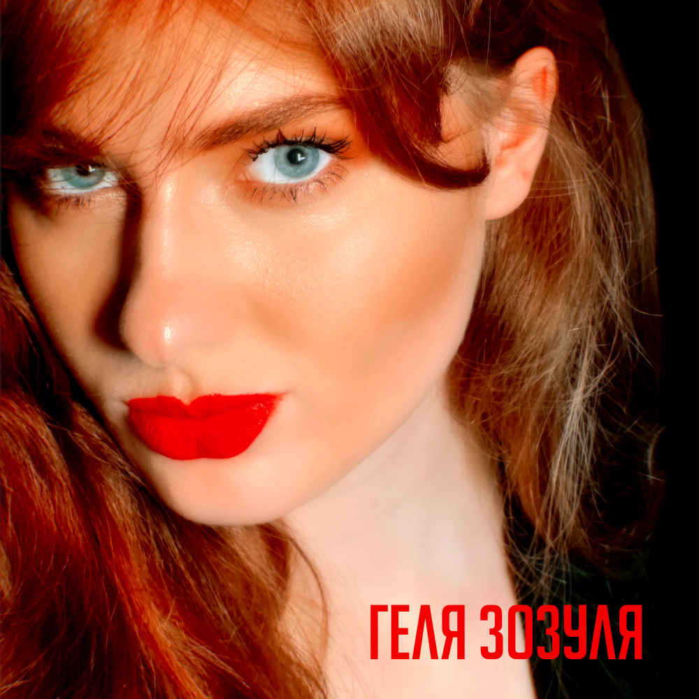 Весела пісня