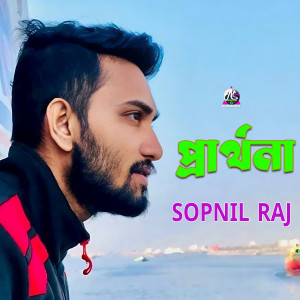 Listen to Kadbe Tumi Protiraate song with lyrics from Sopnil Raj