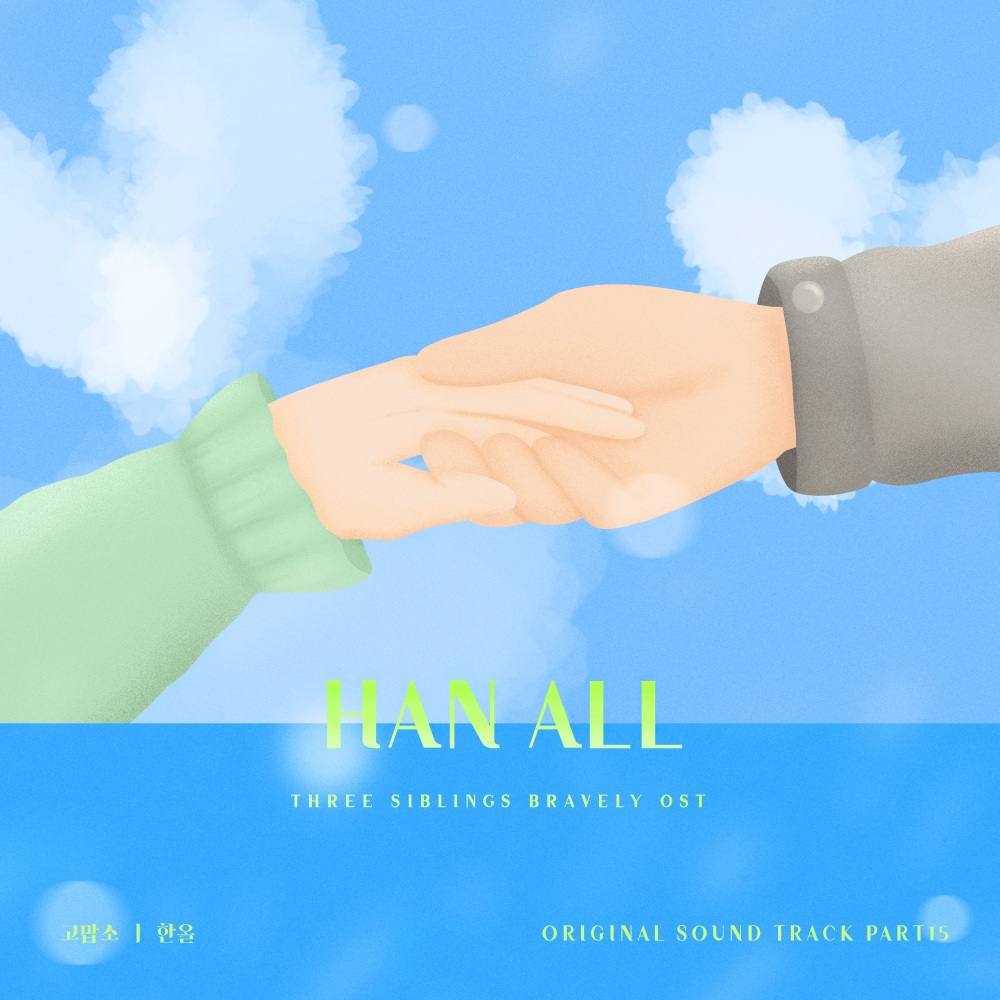 고맙소 (Inst.)