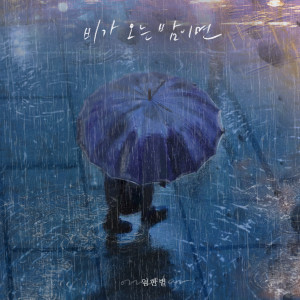 Album On A Rainy Night oleh Onestar