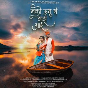 Album Nako Rusu Ga Majhe Aai from Sonali Sonawane