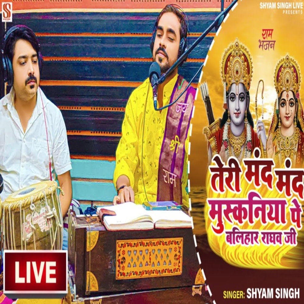 Teri Mand Mand Muskaniya (Hindi)