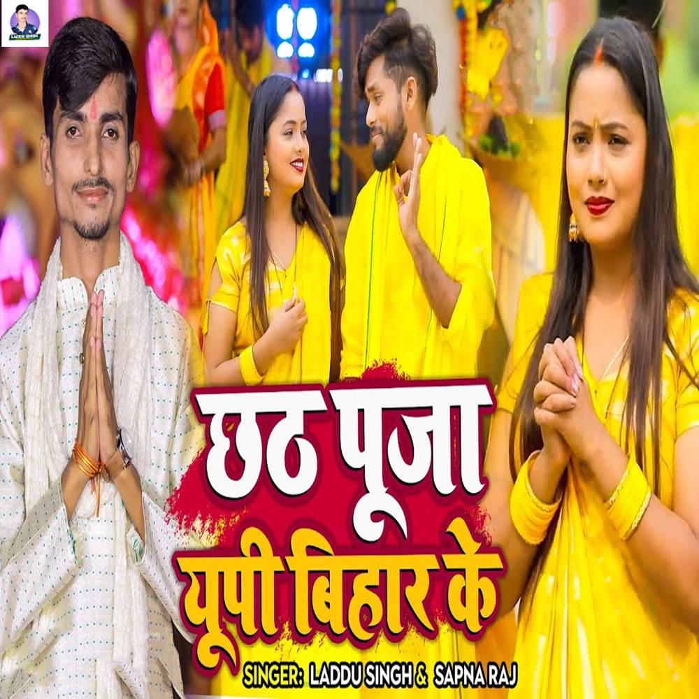 Chhath Puja UP Bihar Ke