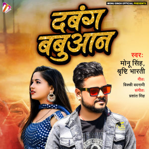 Album Dabang Babuaan from Monu Singh