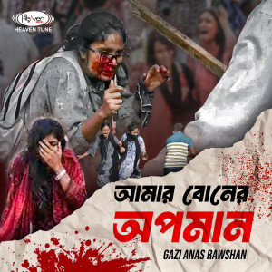 Listen to Amar Boner Opoman (Explicit) song with lyrics from Gazi Anas Rawshan