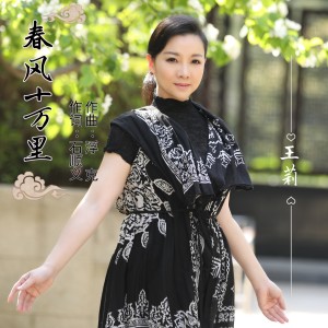 Album 春风十万里 from 