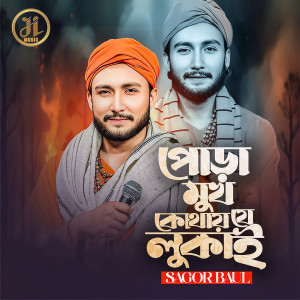 Listen to PURA MOKH KOTHAY JE LUKAI song with lyrics from Sagor Baul