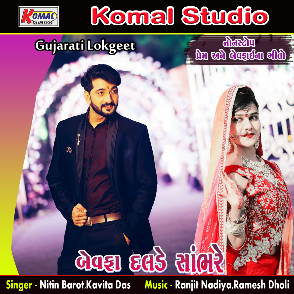 Bewafa Dalde Sambhare _ Nonstop Bewafa Song - 02