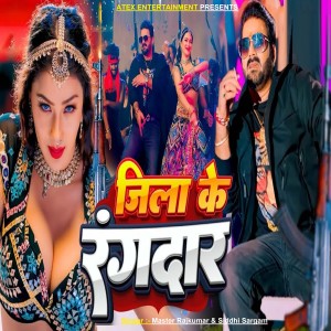 Listen to Jila Ke Rangdar song with lyrics from Master Rajkumar
