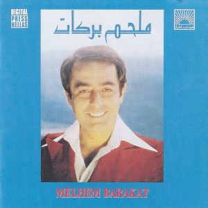 ดาวน์โหลดและฟังเพลง Sallem Alayha พร้อมเนื้อเพลงจาก Melhem Barakat
