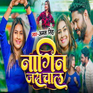 Album Nagin Jas Chal from Aman Singh