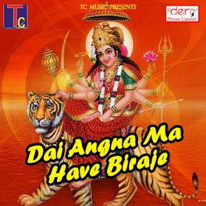 Listen to Dai Angna Ma Have Biraje song with lyrics from Rajaram Jaysawal
