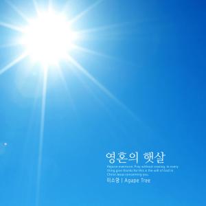 Listen to Hand of grace song with lyrics from Lee Somang