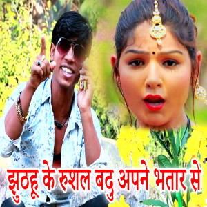 Listen to Jhuthu Hu Ke Rushal Badu Aapana Bhatar Se song with lyrics from Pushpak Raja