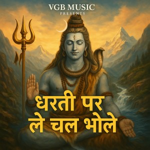 Anil Dhanori的专辑Dharti Pe Le Chal Bhole