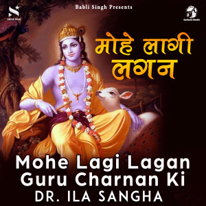 ดาวน์โหลดและฟังเพลง Mohe Lagi Lagan Guru Charnan Ki พร้อมเนื้อเพลงจาก Dr. ILA Sangha