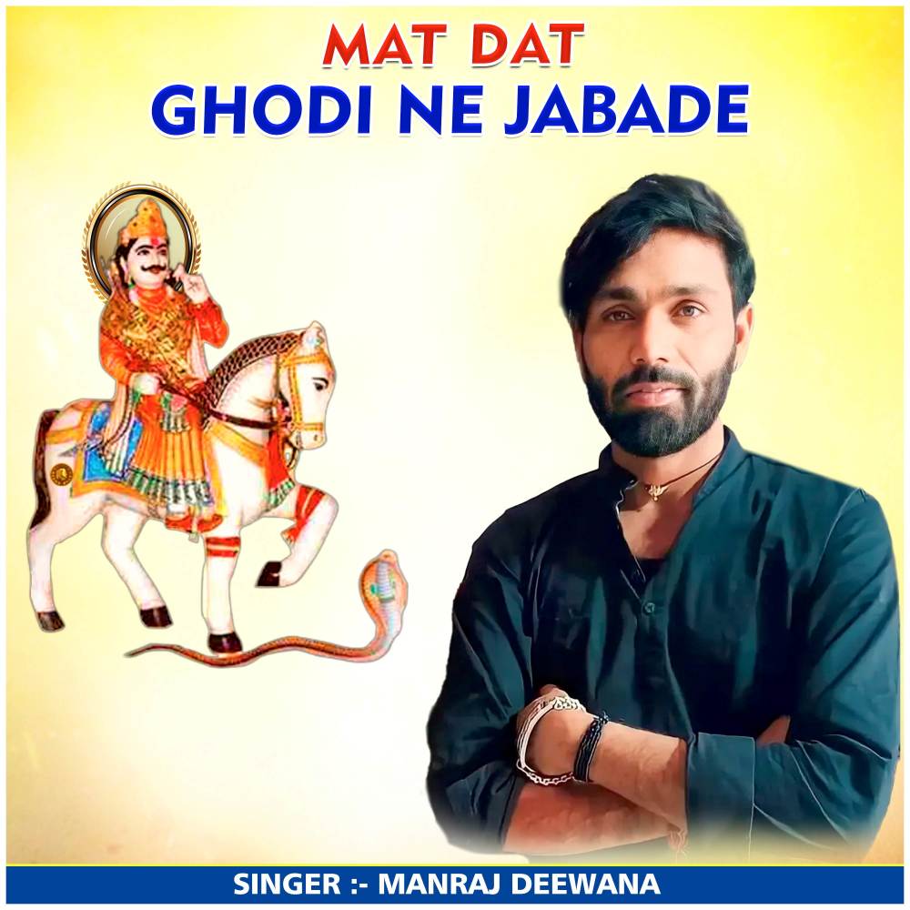 Mat Dat Ghodi Ne Jabade