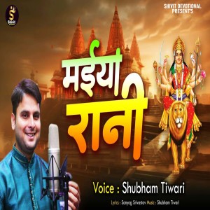 Listen to Maiya Rani song with lyrics from Shubham Tiwari
