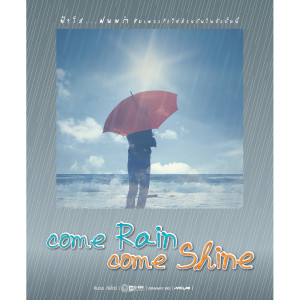 อัลบัม Come Rain Come Shine ศิลปิน รวมศิลปินแกรมมี่