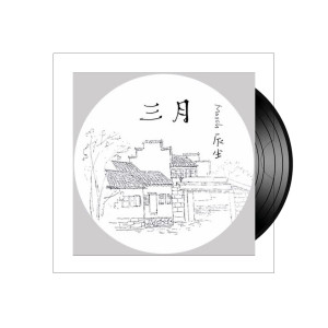 Listen to 云中哨所 song with lyrics from 辰尘