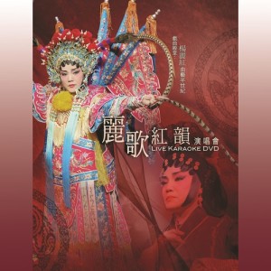 Listen to Mu Gui Ying Gua Shuai (Duan Ban) song with lyrics from 谭倩红