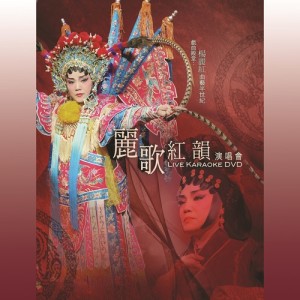 Listen to Xin Mai Rou Yang Gu Er song with lyrics from 谭倩红