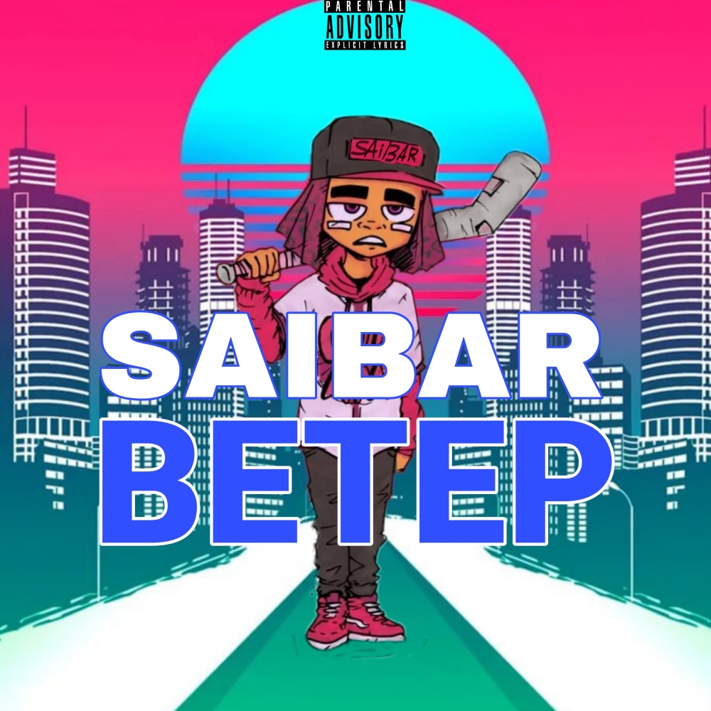Ветер (Explicit)
