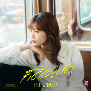 Album Ko De Yu Laeo- Single from BELL WARISARA