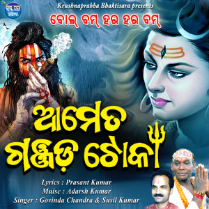 Album asadha srabana hela from Gobinda Chandra