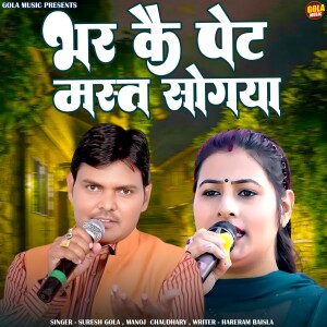 Suresh Gola的專輯Bhar Ke Pet Mast Sogya