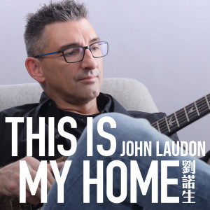 Dengarkan lagu This Is My Home nyanyian 刘诺生 dengan lirik