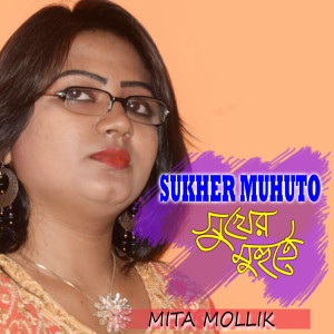 Listen to Sukher Muhurto song with lyrics from Mita Mollik