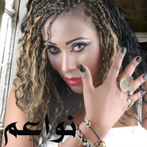 Listen to Sadakny song with lyrics from Nawaem