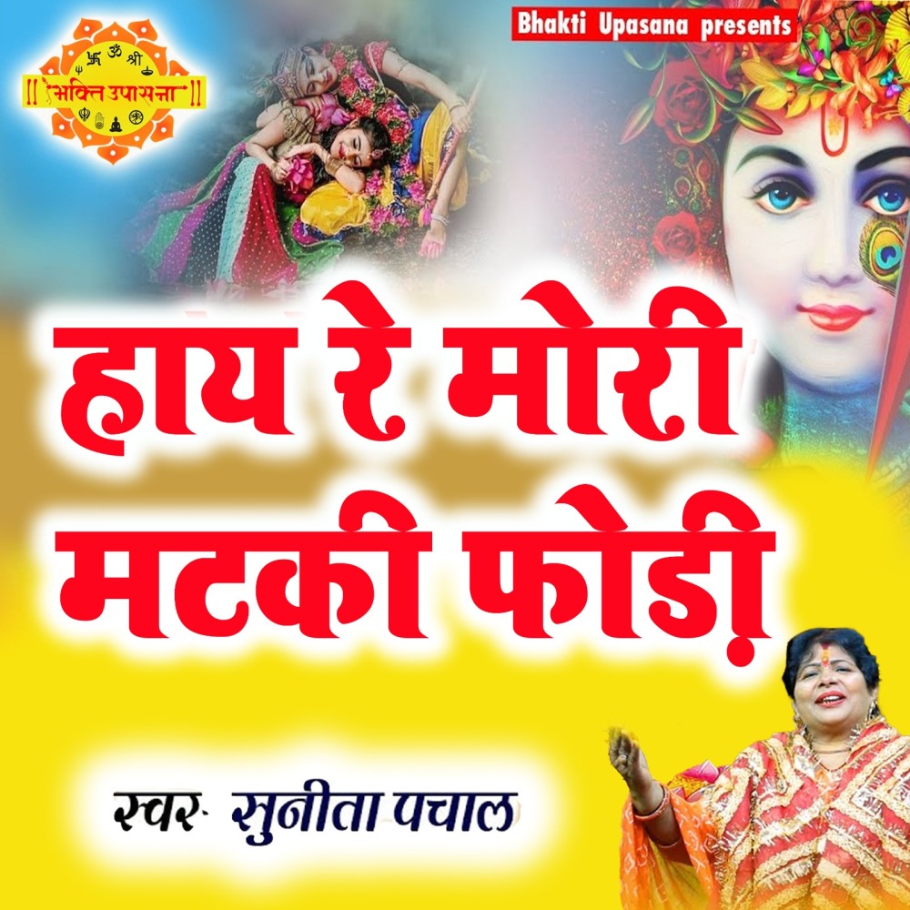 Haye Re Mori Matki Phodi