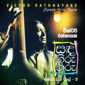 Album Sanda Hiru Tharu from 